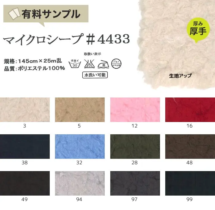 【フェイクファー 無地 手洗いok】マイクロシープ 【サンプル見本帳】 #4433【掲載品番】SPL-K4433-3