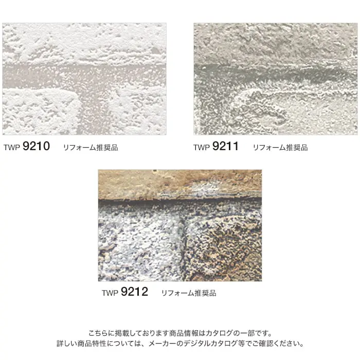 壁紙 のり付き トキワ パインブル レンガ 巾92.4cm TWP9210~TWP9212【掲載品番】TWP9210 / TWP9211 / TWP9212