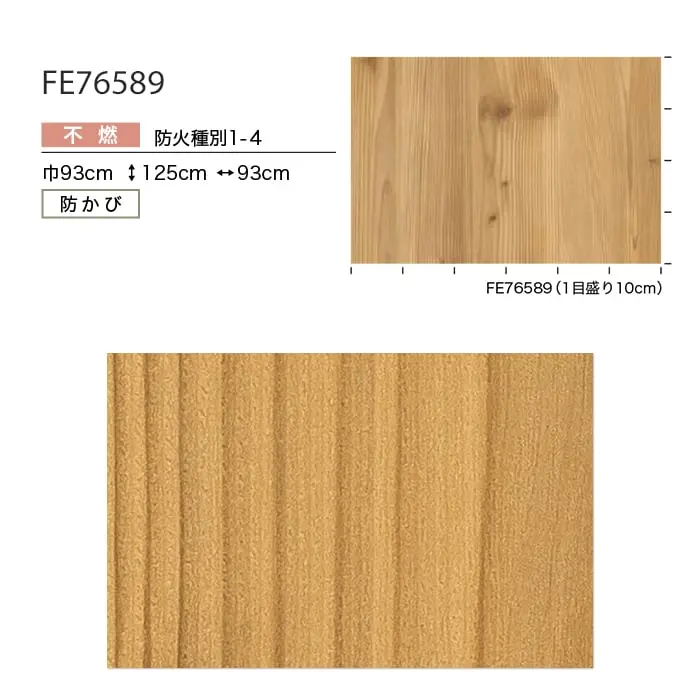壁紙 のり無し サンゲツ FINE 木目 巾93cm FE76589【掲載品番】FE76589
