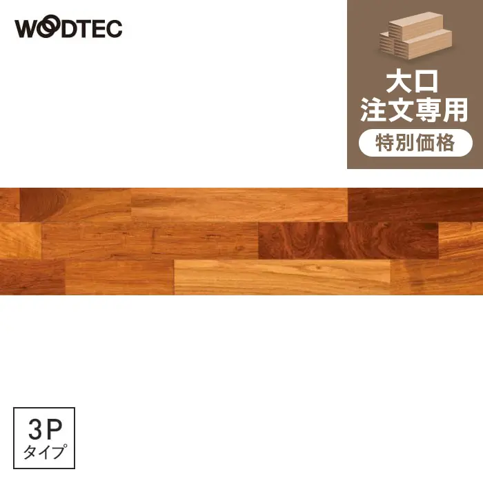 大口注文専用