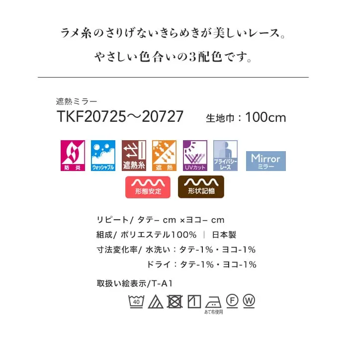 ラメ糸のさりげないきらめきが美しいレース。