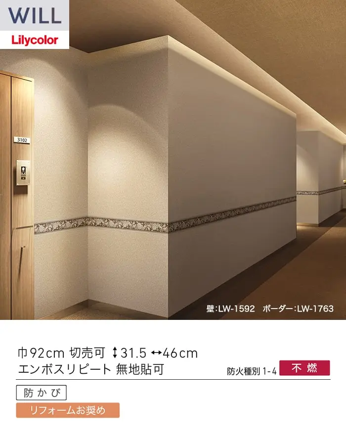 壁紙 のり付き リリカラ WILL パターン 巾92cm LW-1591・LW-1592【掲載品番】LW-1591 / LW-1592
