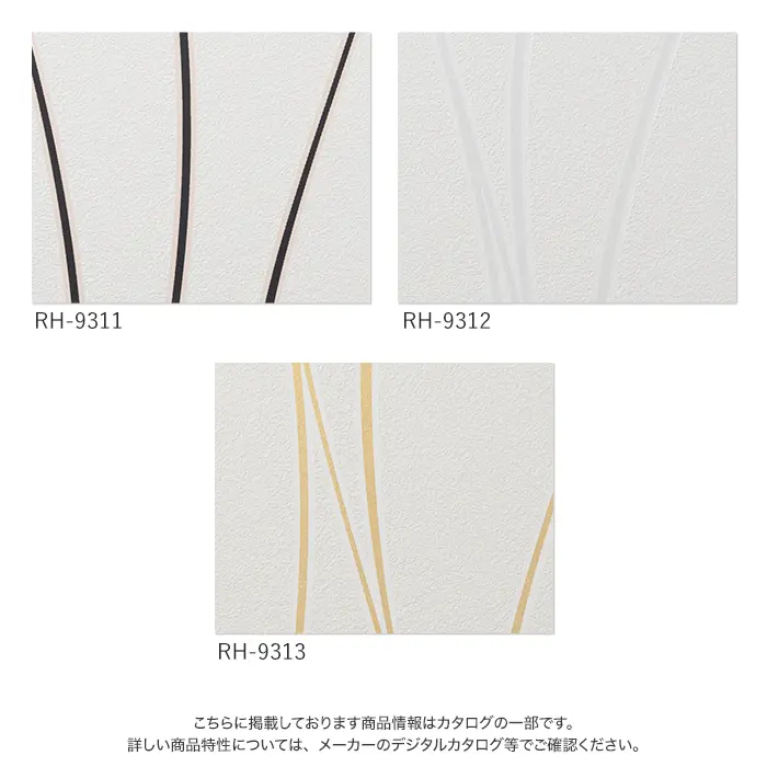 壁紙 のり付き ルノン HOME モダン 巾92.5cm RH-9311~RH-9313【掲載品番】RH-9311 / RH-9312 / RH-9313