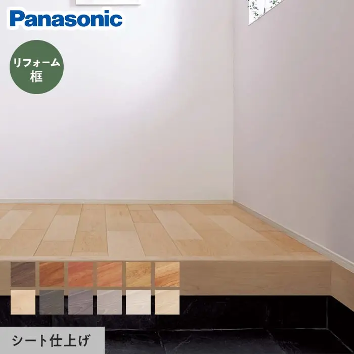 リフォーム框 パナソニック マイスターズウッド対応(シート仕上げ) 6尺 DC~NU【掲載品番】KHTS82DC / KHTS82RC / KHTS82BR / KHTS82BC / KHTS82AC / KHTS82EC / KHTS82JC / KHTS82DU / KHTS82MU / KHTS82LU / KHTS82WU / KHTS82NU