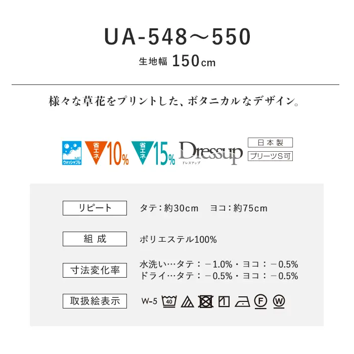 オーダーカーテン スミノエ U Life ユーライフ UA-548~UA-550【掲載品番】SUM-ULIFE25-210