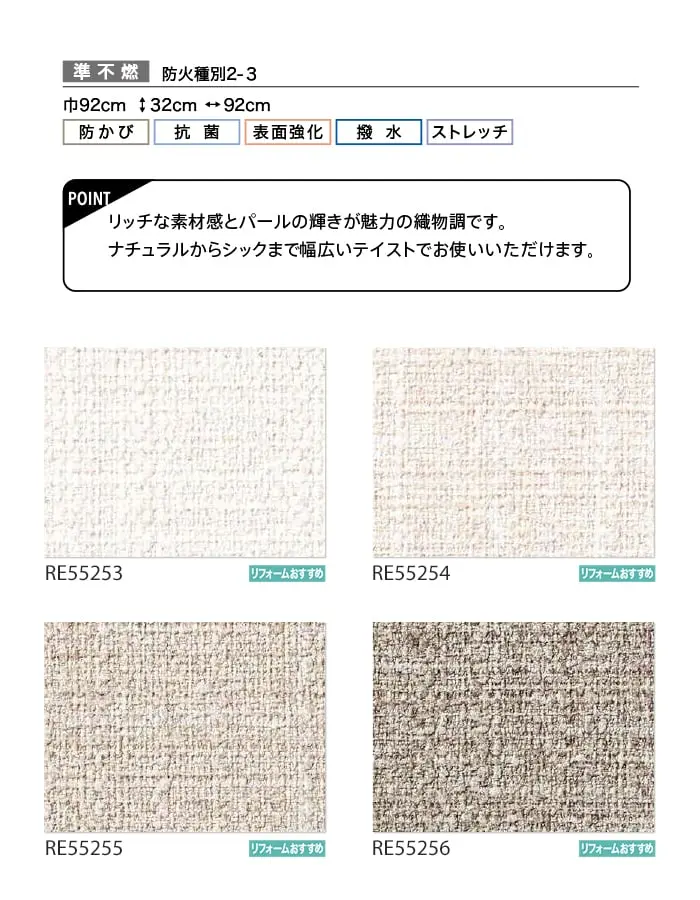 壁紙 のり無し サンゲツ リザーブ ハードストレッチ壁紙 巾92cm RE55253~RE55256【掲載品番】RE55253 / RE55254 / RE55255 / RE55256