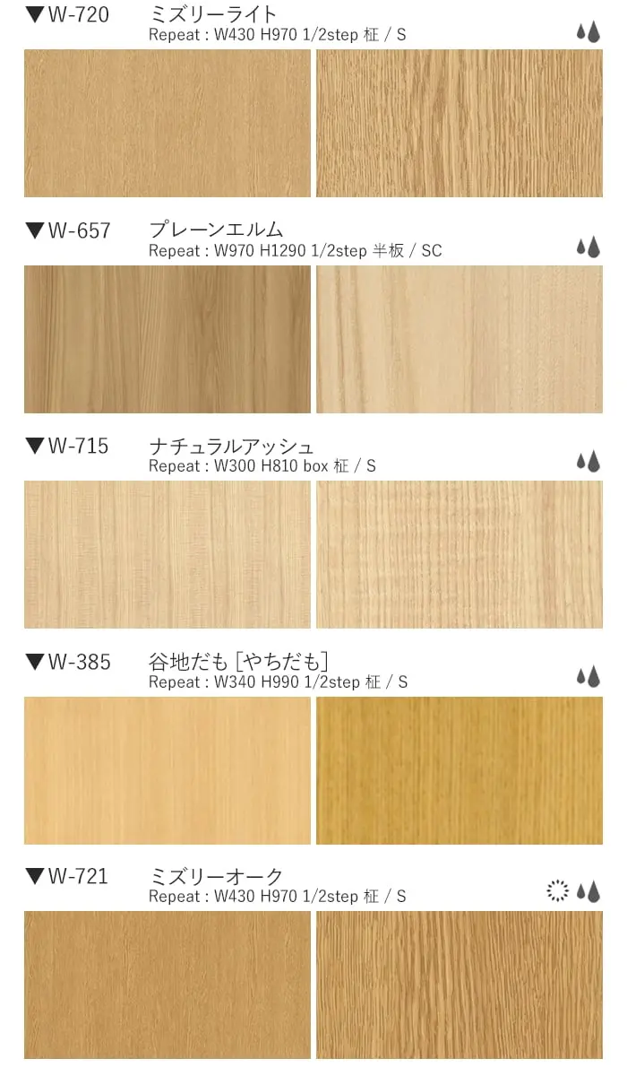 ベルビアンシート WOOD W-685~W-721【掲載品番】W-685 / W-714 / W-213 / W-638 / W-665 / W-629 / W-681 / WA-257 / W-720 / W-657 / W-715 / W-385 / W-721