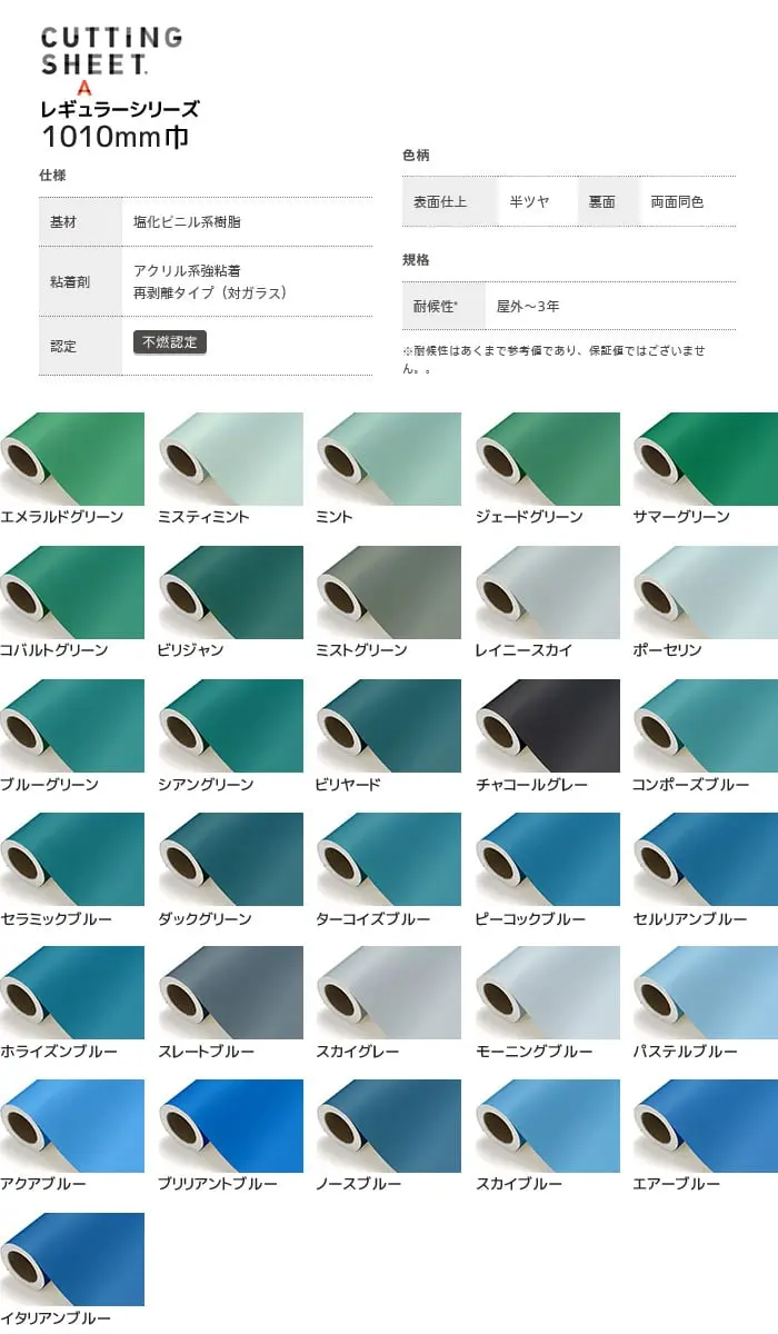 中川ケミカル CUTTING SHEET A レギュラーシリーズ 1010mm巾 エメラルドグリーン~イタリアンブルー【掲載品番】NC-404-20 / NC-484-20 / NC-419-20 / NC-405-20 / NC-439-20 / NC-433-20 / NC-431-20 / NC-420-20 / NC-486-20 / NC-581-20 / NC-534-20 / NC-406-20 / NC-509-20 / NC-571-20 / NC-512-20 / NC-500-20 / NC-510-20 / NC-516-20 / NC-535-20 / NC-511-20 / NC-501-20 / NC-529-20 / NC-585-20 / NC-582-20 / NC-517-20 / NC-526-20 / NC-536-20 / NC-513-20 / NC-514-20 / NC-504-20 / NC-515-20