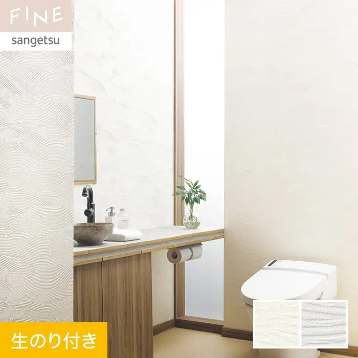壁紙 のり付き サンゲツ FINE フィルム汚れ防止壁紙 巾92.5cm FE76395・FE76396【掲載品番】FE76395 / FE76396