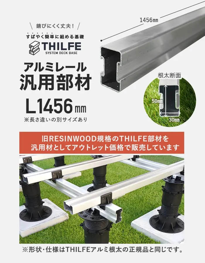 アルミレール汎用部材