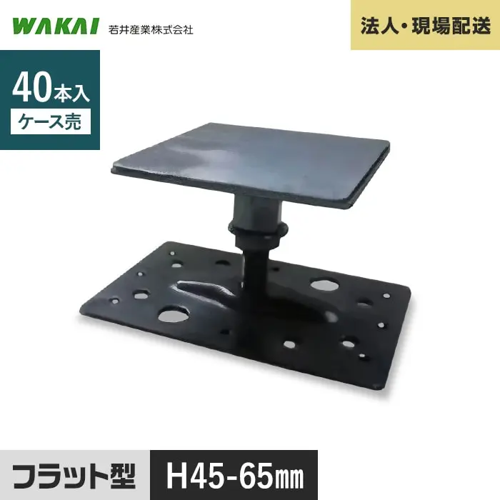 フラット型