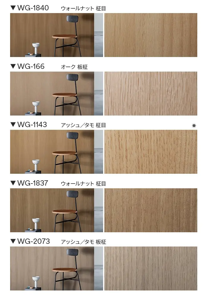 ダイノックシート 木目 3M ダイノックフィルム ウッドグレイン WG-1141~【掲載品番】WG-1141 / WG-1838 / WG-467 / WG-1220 / WG-2085 / WG-1840 / WG-166 / WG-1143 / WG-1837 / WG-2073 / WG-1144 / WG-964 / WG-1710 / WG-1337