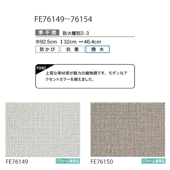 壁紙 のり付き サンゲツ FINE カラーセレクション 巾92.5cm FE76149~FE76154【掲載品番】FE76149 / FE76150 / FE76151 / FE76152 / FE76153 / FE76154