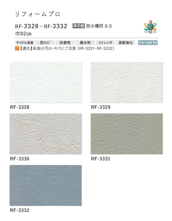 壁紙 のりなし ルノンフレッシュ リフォームプロ 巾92cm RF-3328~RF-3332【掲載品番】RF-3328 / RF-3329 / RF-3330 / RF-3331 / RF-3332
