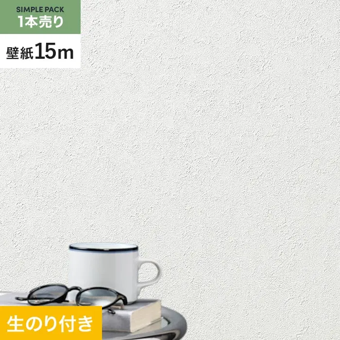 壁紙 のり付き シンプルパック (スリット壁紙90cm巾) 15m SLP-301【掲載品番】SLP-301
