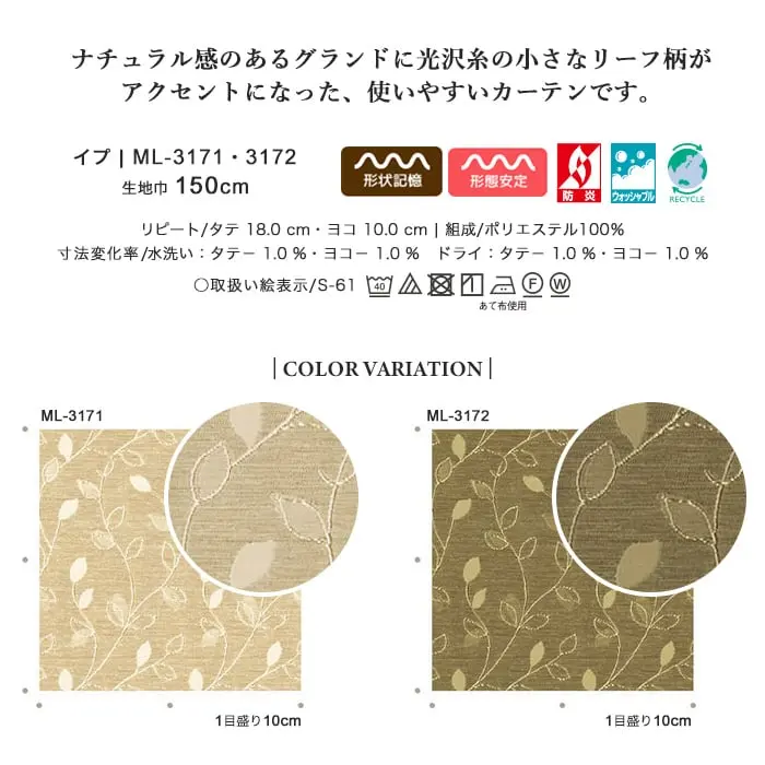 ナチュラル感のあるグランドに光沢糸の小さなリーフ柄がアクセントになった、使いやすいカーテンです。