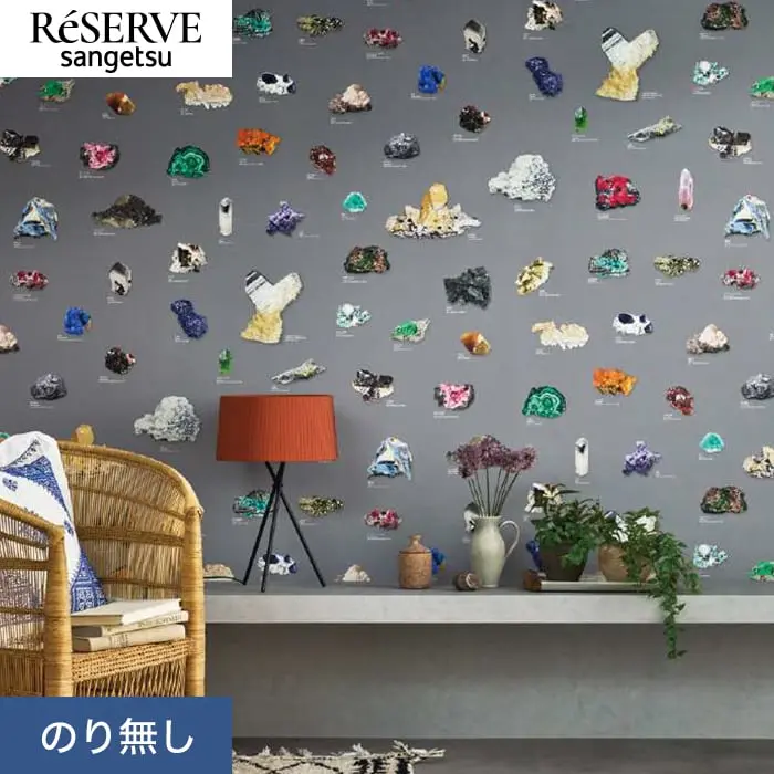 壁紙 のり無し サンゲツ リザーブ 国立博物館 minerals 巾92cm【掲載品番】RE55944