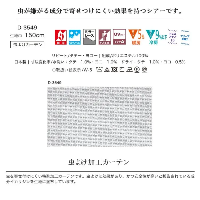 虫が嫌がる成分で寄せつけにくい効果を持つシアーです。