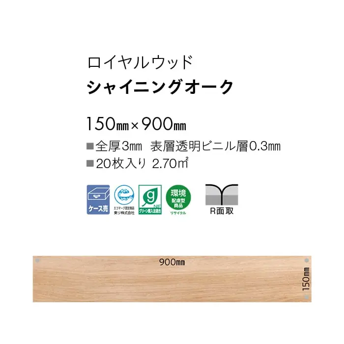 シャイニングオーク