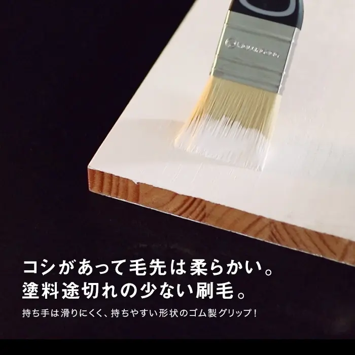 コシがあって毛先は柔らかい。塗料途切れの少ない刷毛。
