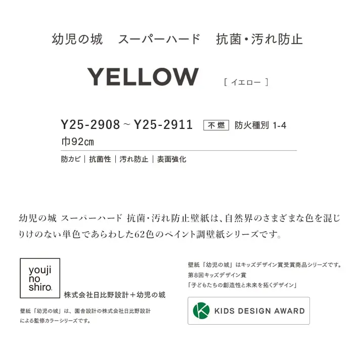 壁紙 のりなし ルノンフレッシュ 幼児の城 YELLOW 巾92cm【掲載品番】Y25-2908 / Y25-2909 / Y25-2910 / Y25-2911