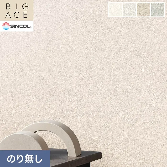 壁紙 のり無し シンコール BIGACE 石目調 巾92cm BA3010~BA3013【掲載品番】BA3010 / BA3011 / BA3012 / BA3013