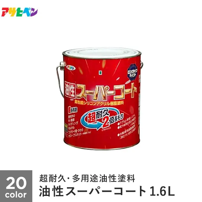 油性スーパーコート1.6L
