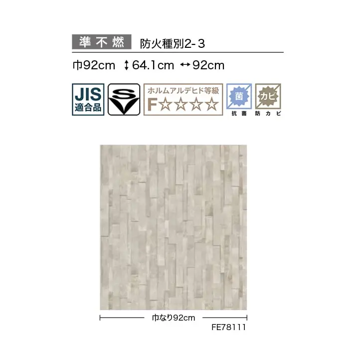 壁紙 のり無し サンゲツ FINE タイル 巾92cm FE78110・FE78111【掲載品番】FE78110 / FE78111