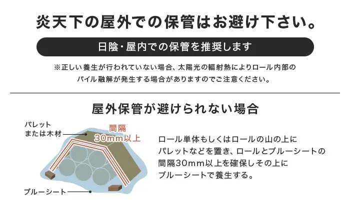 人工芝保管上の注意