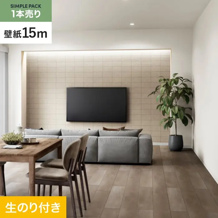 壁紙 のり付き シンプルパック (スリット壁紙90cm巾) 15m SP2532【掲載品番】SP2532