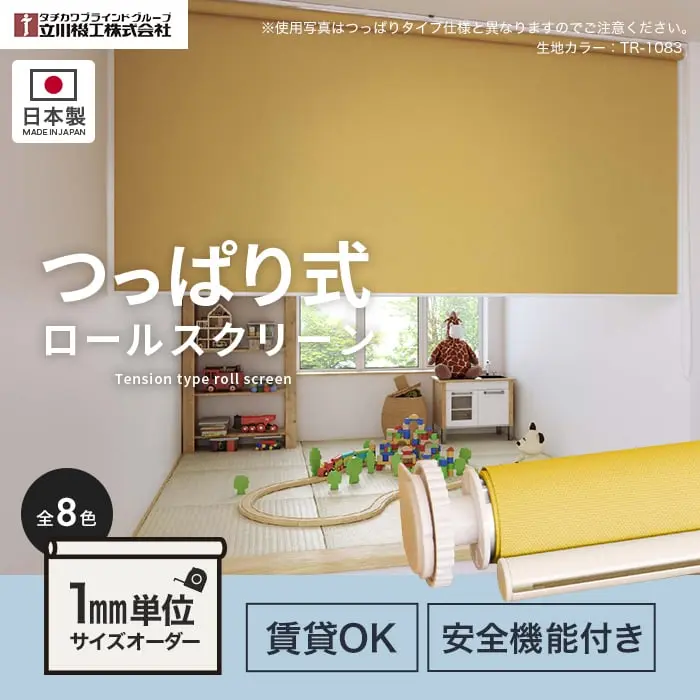 つっぱり式、ロールスクリーン