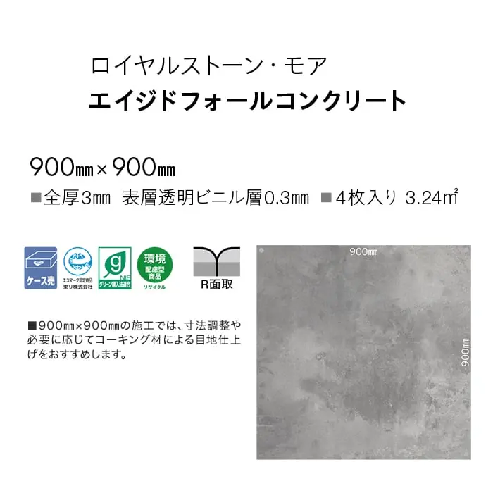 エイジドフォールコンクリート