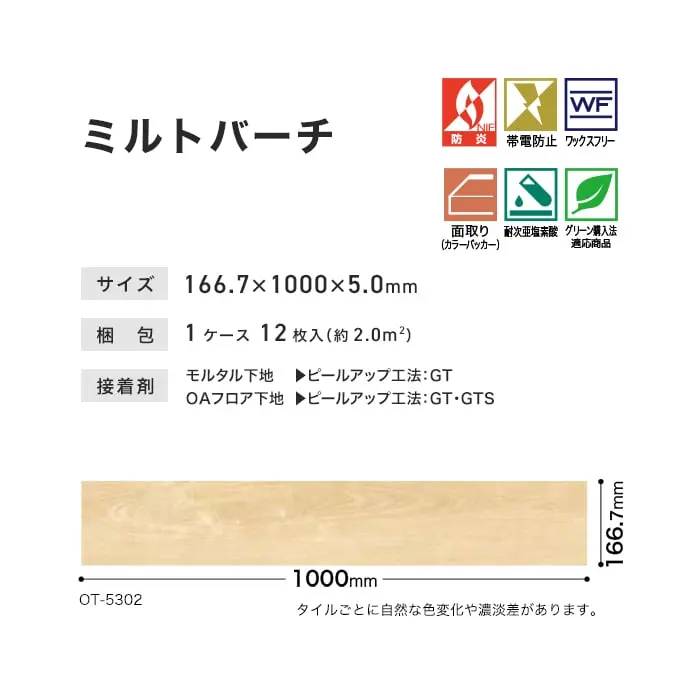 ミルトバーチ