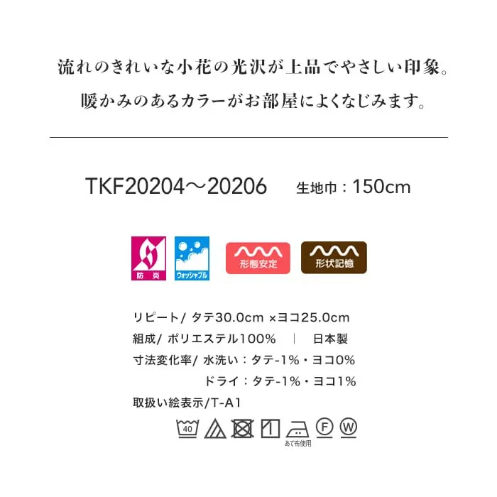 流れのきれいな小花の光沢が上品でやさしい印象。