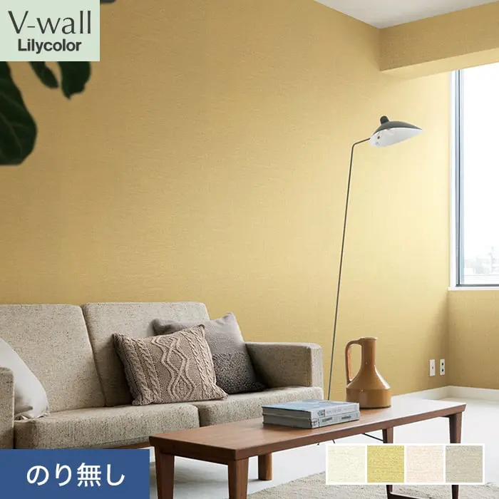 壁紙 のり無し リリカラ V-wall 石目調 巾92.5cm LV-2192～LV-2195【掲載品番】LV-2192 / LV-2193 / LV-2194 / LV-2195