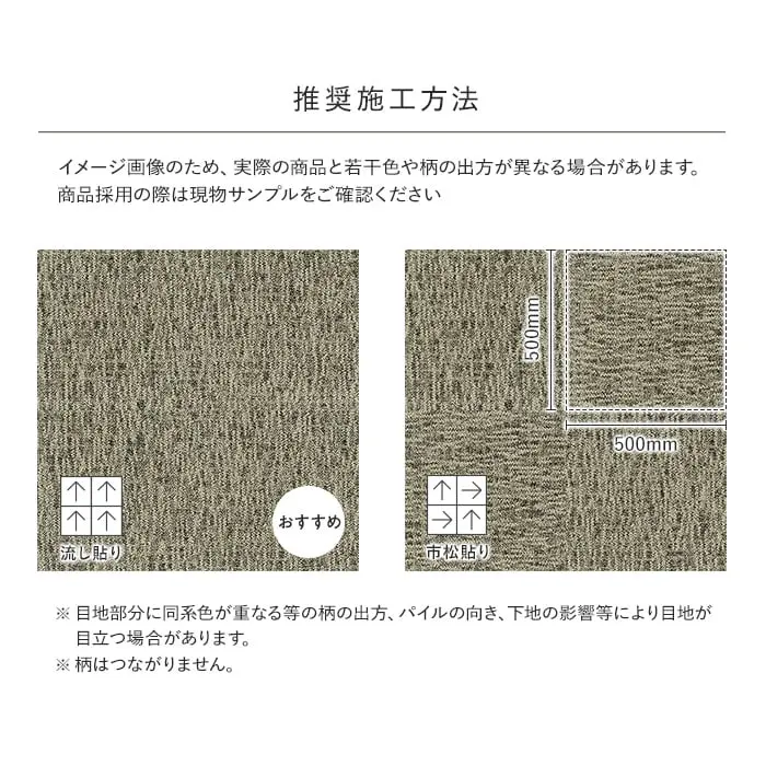 推奨施工方法