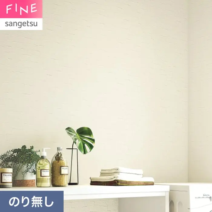 壁紙 のり無し サンゲツ FINE 吸放湿壁紙 巾92.5cm FE78590【掲載品番】FE78590