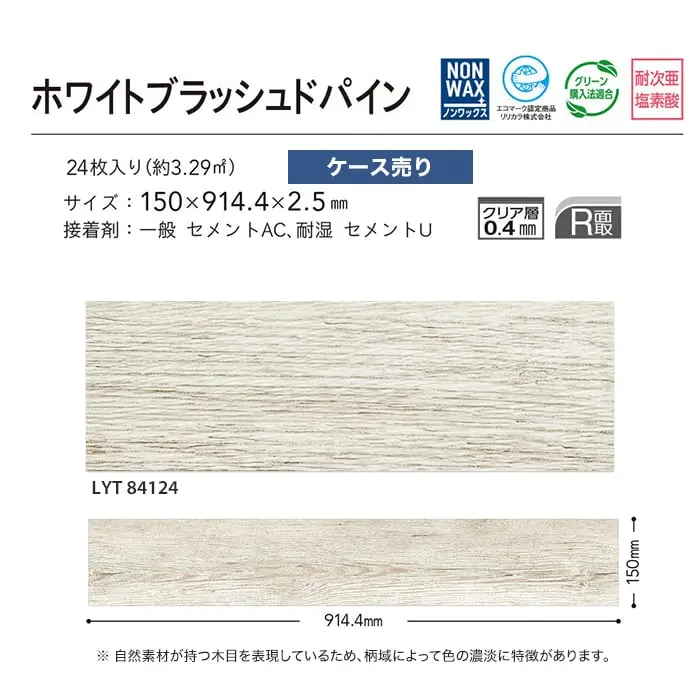 ホワイトブラッシュドパイン