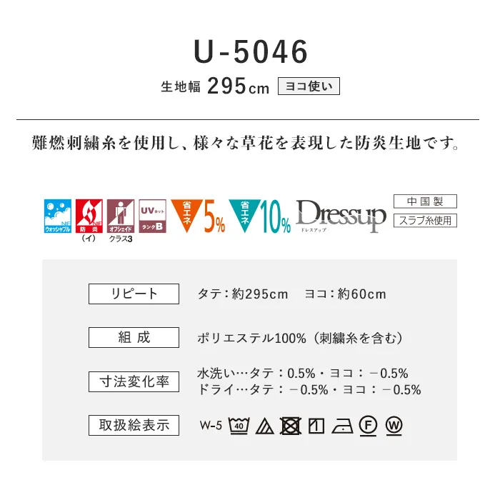 オーダーカーテン スミノエ U Life ユーライフ U-5046【掲載品番】SUM-ULIFE25-031