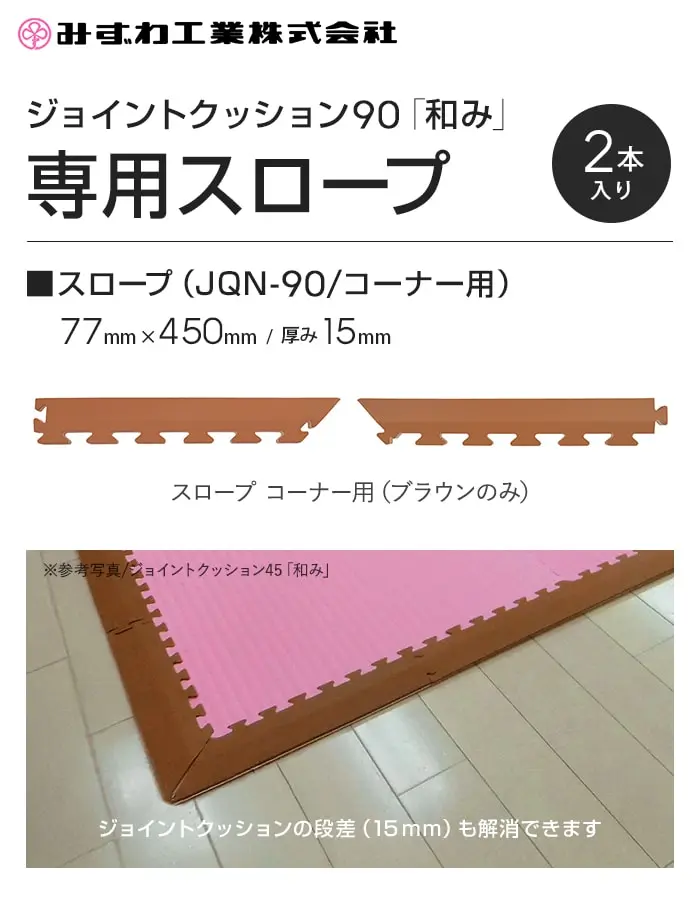 専用スロープ