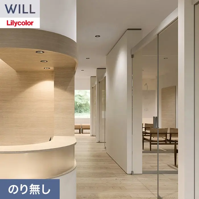 壁紙 のり無し リリカラ WILL 消臭+汚れ防止 巾92cm LW-1377【掲載品番】LW-1377