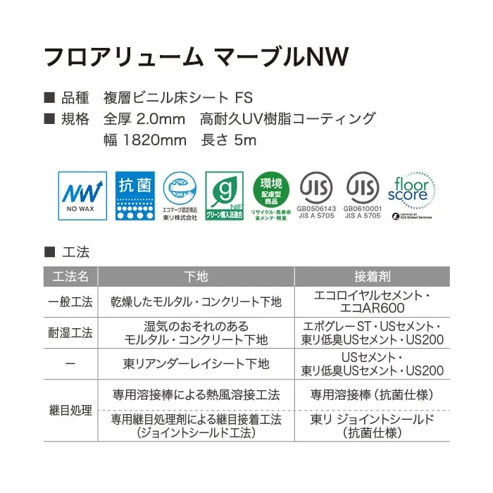 フロアリューム マーブルNW