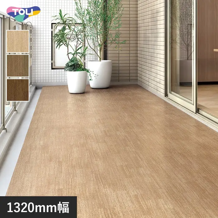 東リ 屋外対応 防滑性ビニル床シート NS800 ブレンドウッド 1320mm幅【掲載品番】NS130857 / NS130858 / NS130859