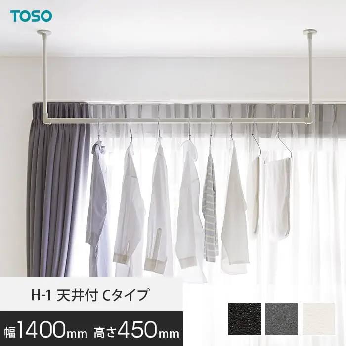 ハンギングバー TOSO H-1 天井付Cタイプ W1400×H450mm【掲載品番】HB-30017003 / HB-30017015 / HB-30019685