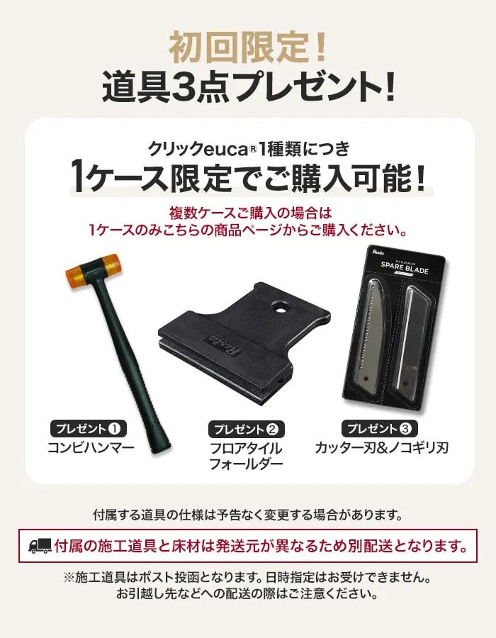 道具3点プレゼント!