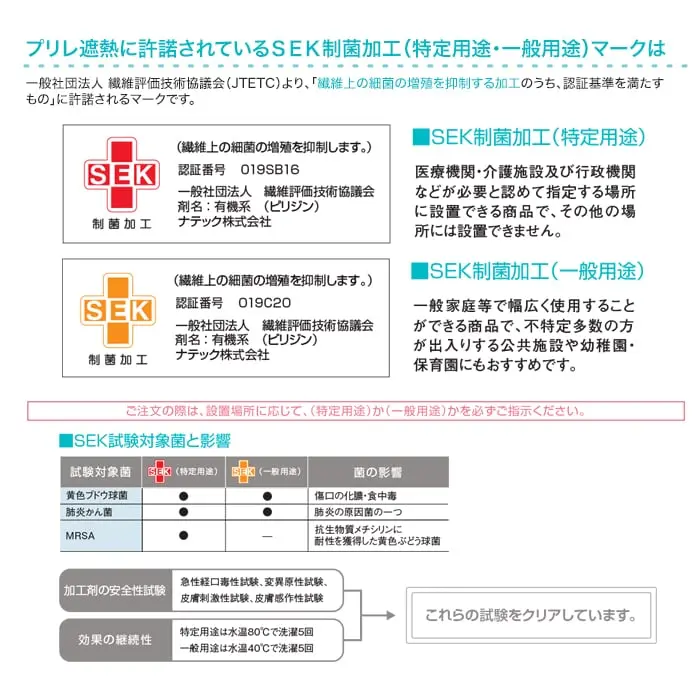SEK制菌加工(特定用途)、SEK制菌加工(一般用途)、SEK試験対象菌と影響