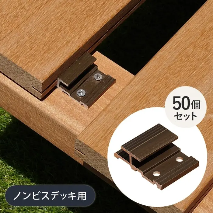 ノンビスデッキ用