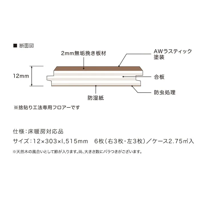 仕様:床暖房対応品