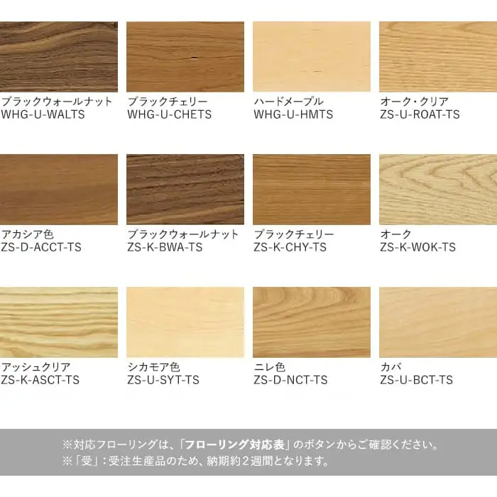 EIDAI 玄関幅木 スタンダード 銘樹シリーズ用【掲載品番】WHG-U-WALTS / WHG-U-CHETS / WHG-U-HMTS / ZS-U-ROAT-TS / ZS-D-ACCT-TS / ZS-K-BWA-TS / ZS-K-CHY-TS / ZS-K-WOK-TS / ZS-K-ASCT-TS / ZS-U-SYT-TS / ZS-D-NCT-TS / ZS-U-BCT-TS