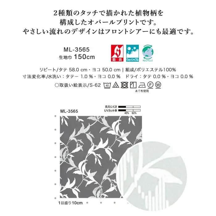2種類のタッチで描かれた植物柄を構成したオパールプリントです。